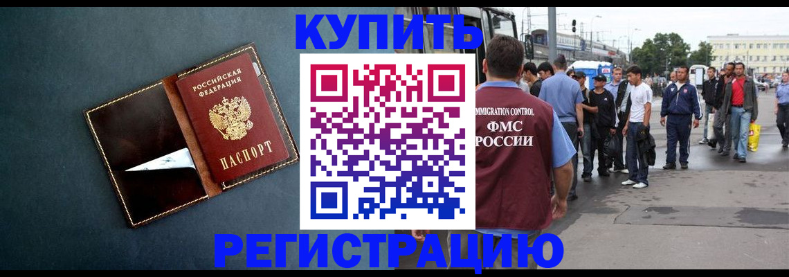 временная регистрация купить в Краснодаре