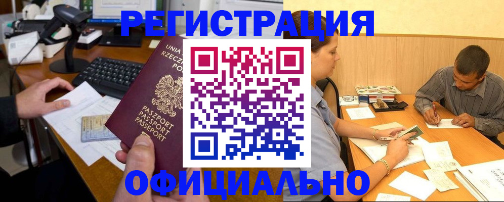 прописка регистрация в Краснодаре