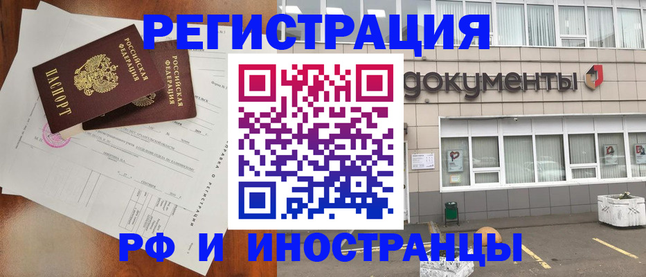 прописка ребенка в Краснодаре