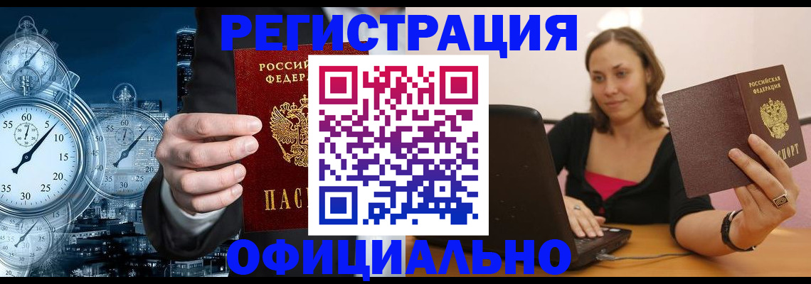 временная регистрация в Краснодаре