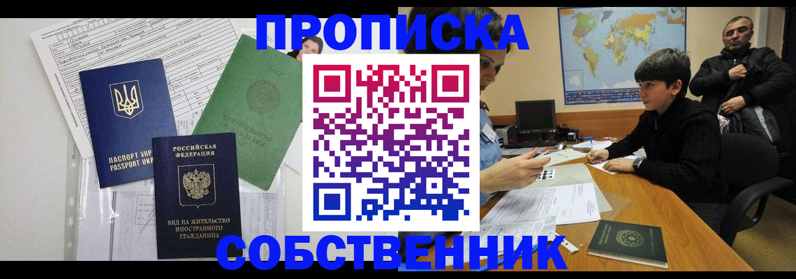 прописка поиск в Краснодаре