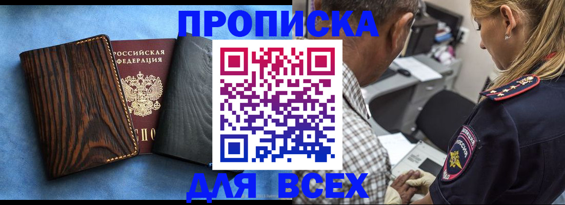временная регистрация для всех в Краснодаре